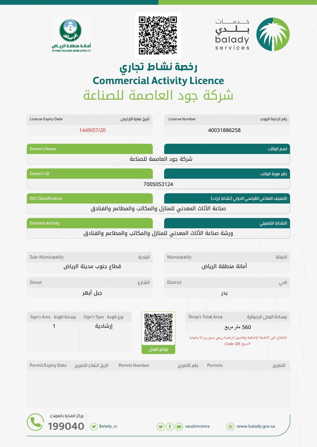 Municipality Commercial License